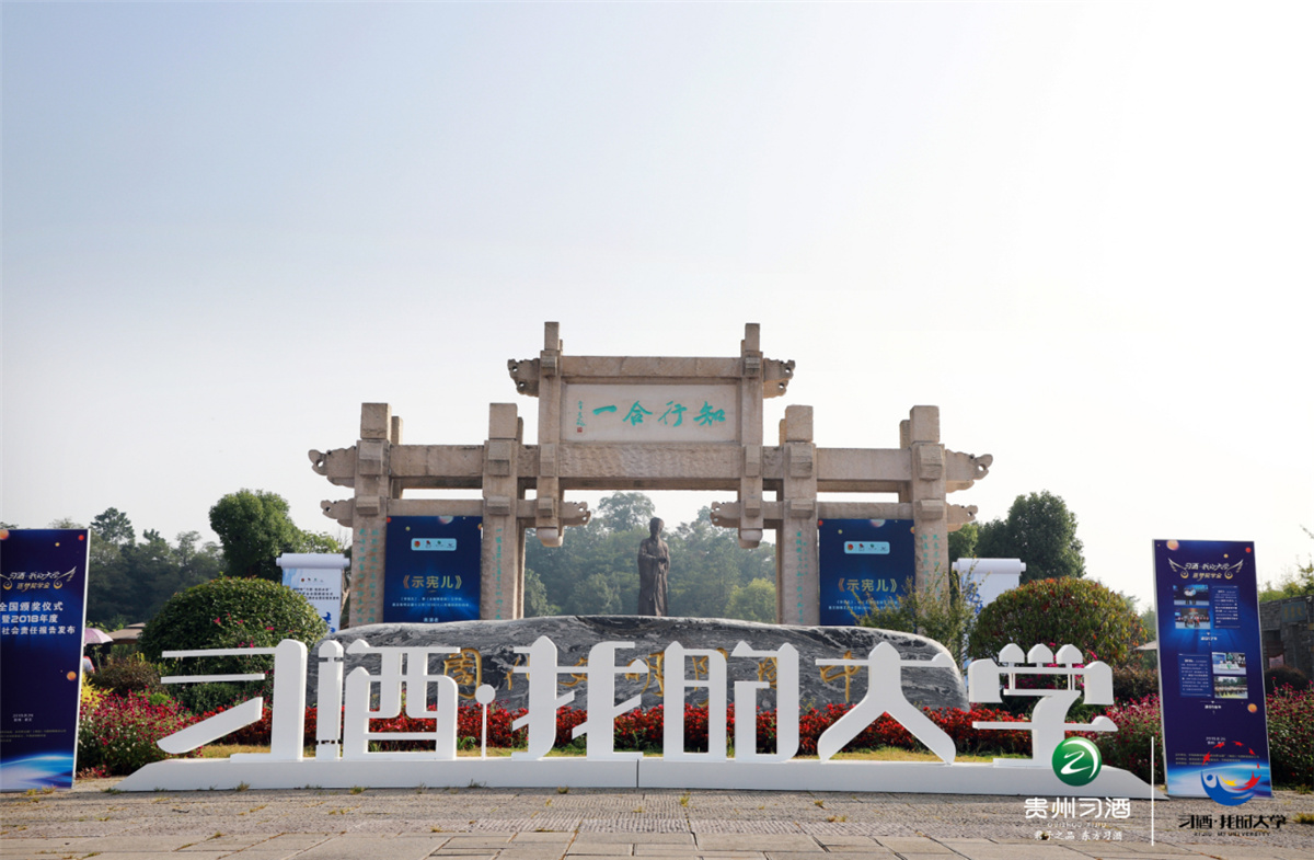 貴陽活動(dòng)策劃執(zhí)行“習(xí)酒·我的大學(xué)”逐夢(mèng)獎(jiǎng)學(xué)金全國(guó)發(fā)放儀