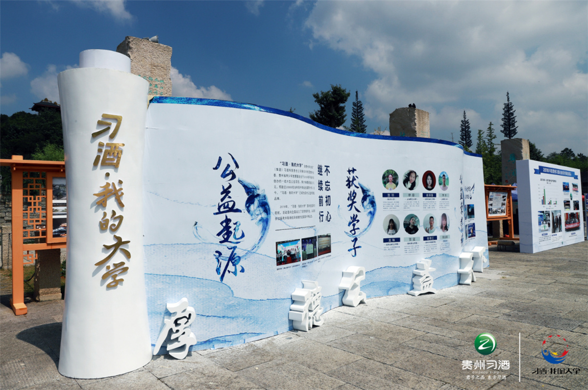 貴陽活動(dòng)策劃執(zhí)行“習(xí)酒·我的大學(xué)”逐夢(mèng)獎(jiǎng)學(xué)金全國(guó)發(fā)放儀