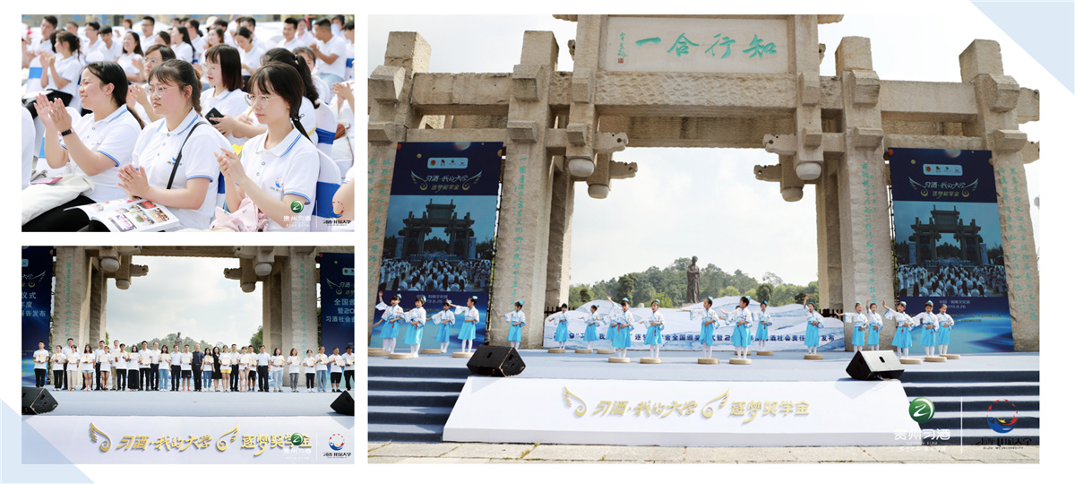 貴陽活動(dòng)策劃執(zhí)行“習(xí)酒·我的大學(xué)”逐夢(mèng)獎(jiǎng)學(xué)金全國(guó)發(fā)放儀