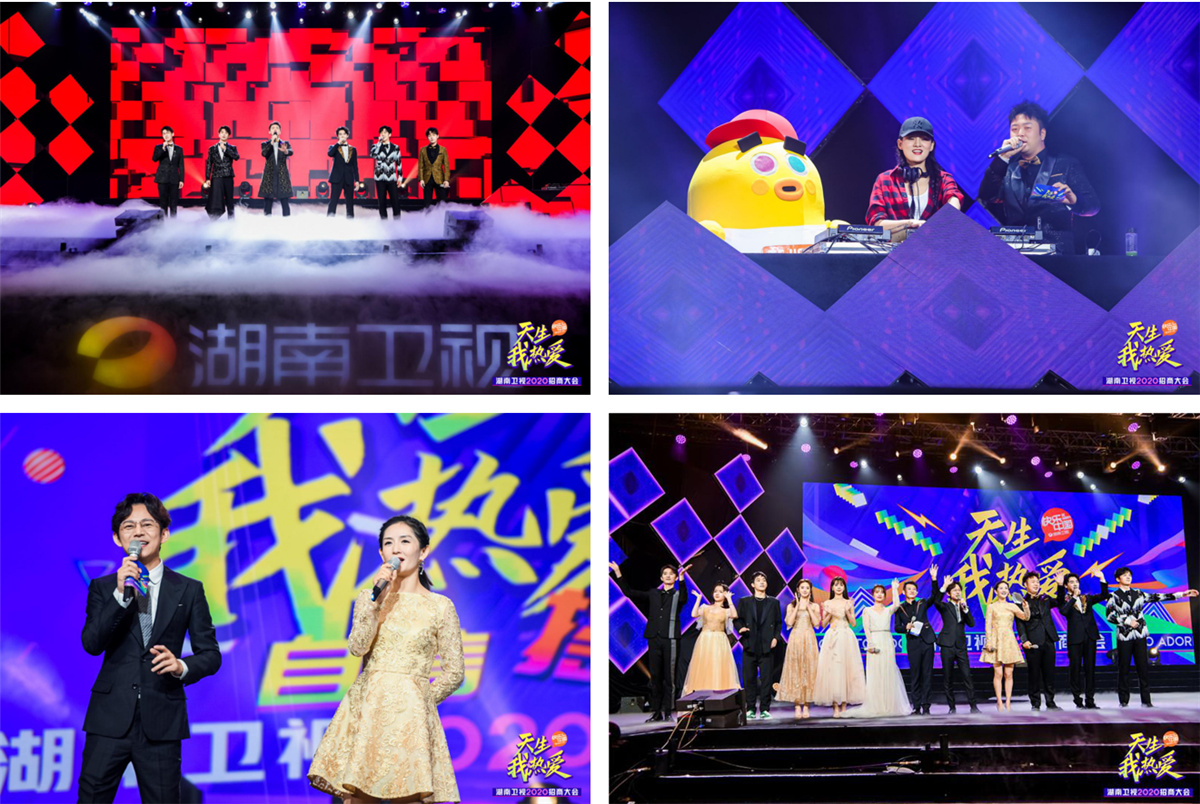 長沙活動策劃執(zhí)行  天生我熱愛丨湖南衛(wèi)視2020招商大會