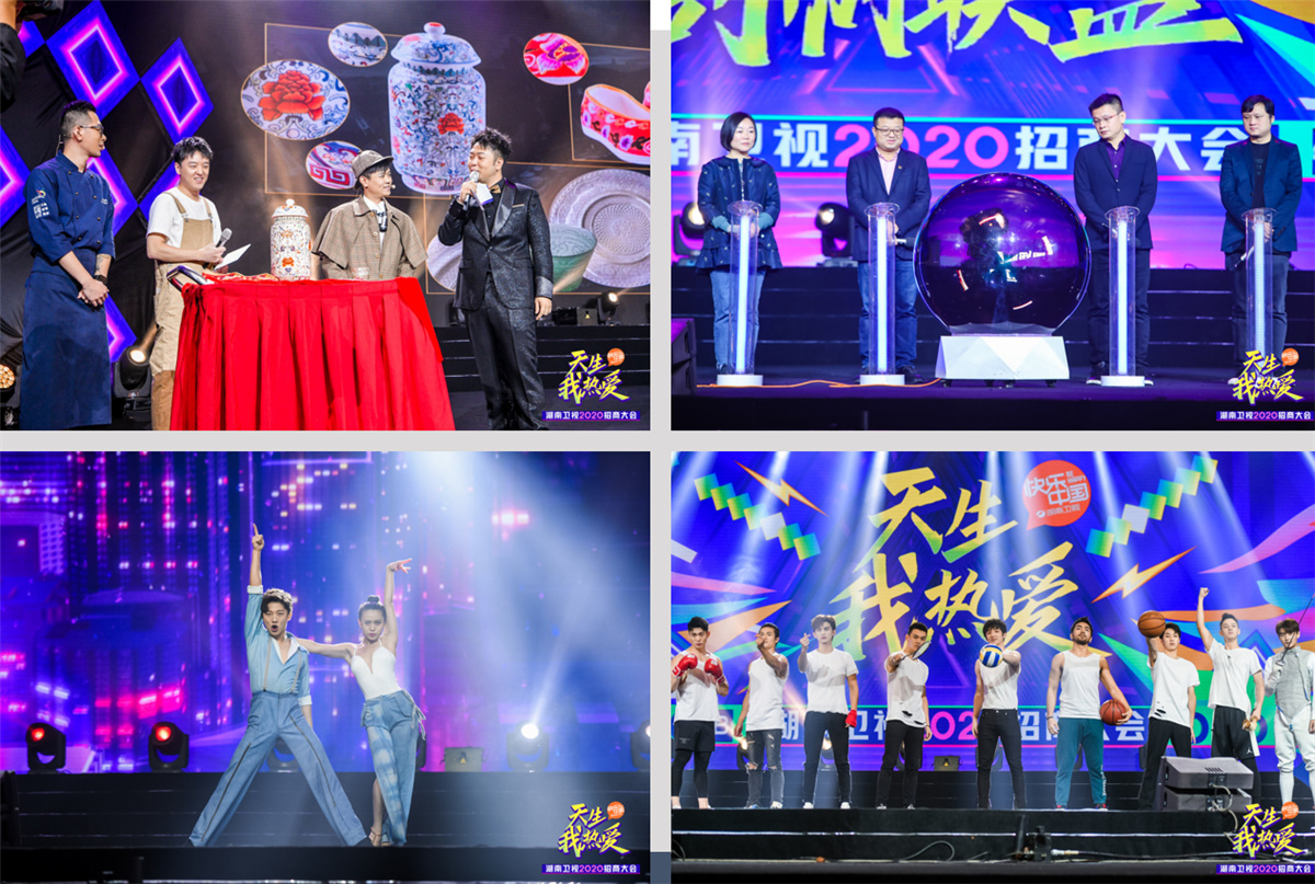 長沙活動策劃執(zhí)行  天生我熱愛丨湖南衛(wèi)視2020招商大會