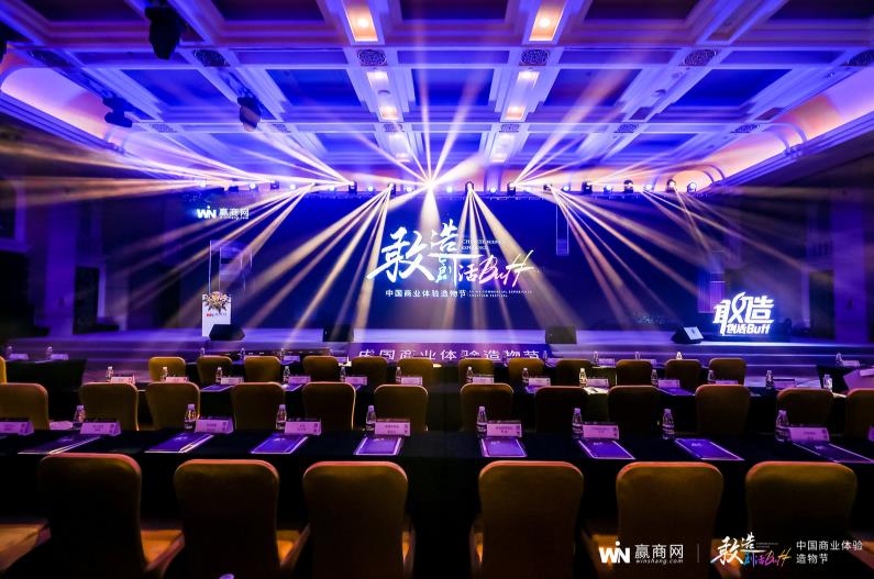 深圳活動(dòng)策劃執(zhí)行－敢造 創(chuàng)活BUFF—中國(guó)商業(yè)體驗(yàn)造物節(jié)