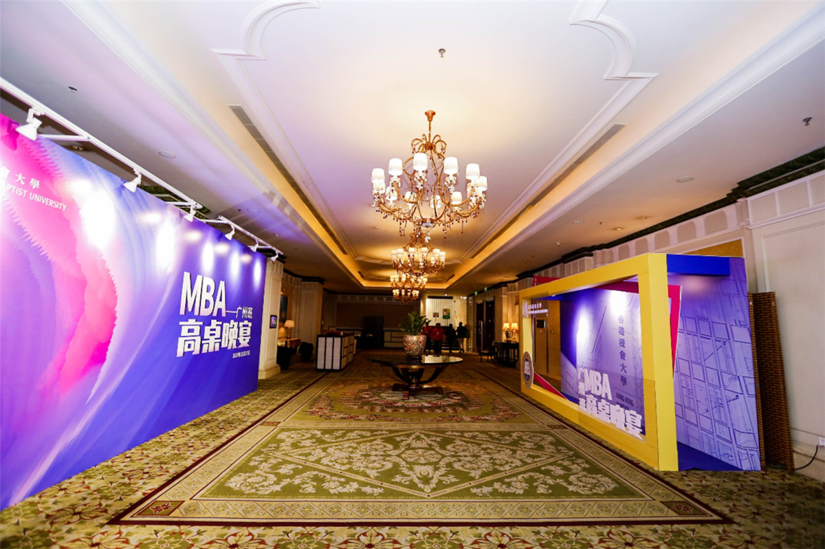 上海活動策劃執(zhí)行－香港浸會大學MBA畢業(yè)高桌晚宴