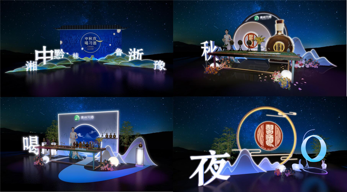 大型整合營(yíng)銷(xiāo)公關(guān)傳播案例丨2020年 #中秋夜 喝習(xí)酒# 醉美賞