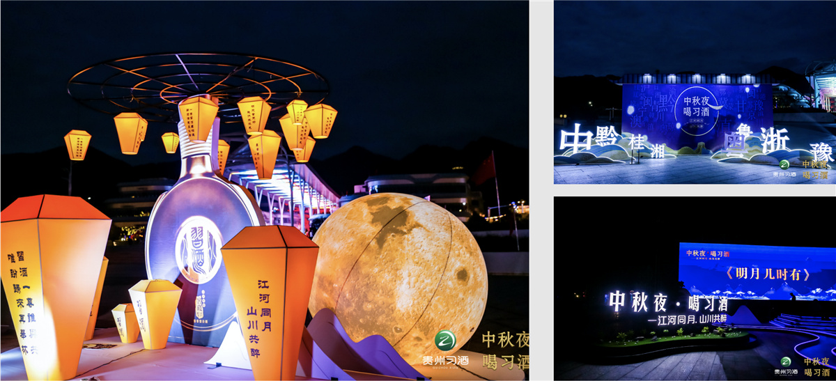 大型整合營(yíng)銷(xiāo)公關(guān)傳播案例丨2020年 #中秋夜 喝習(xí)酒# 醉美賞