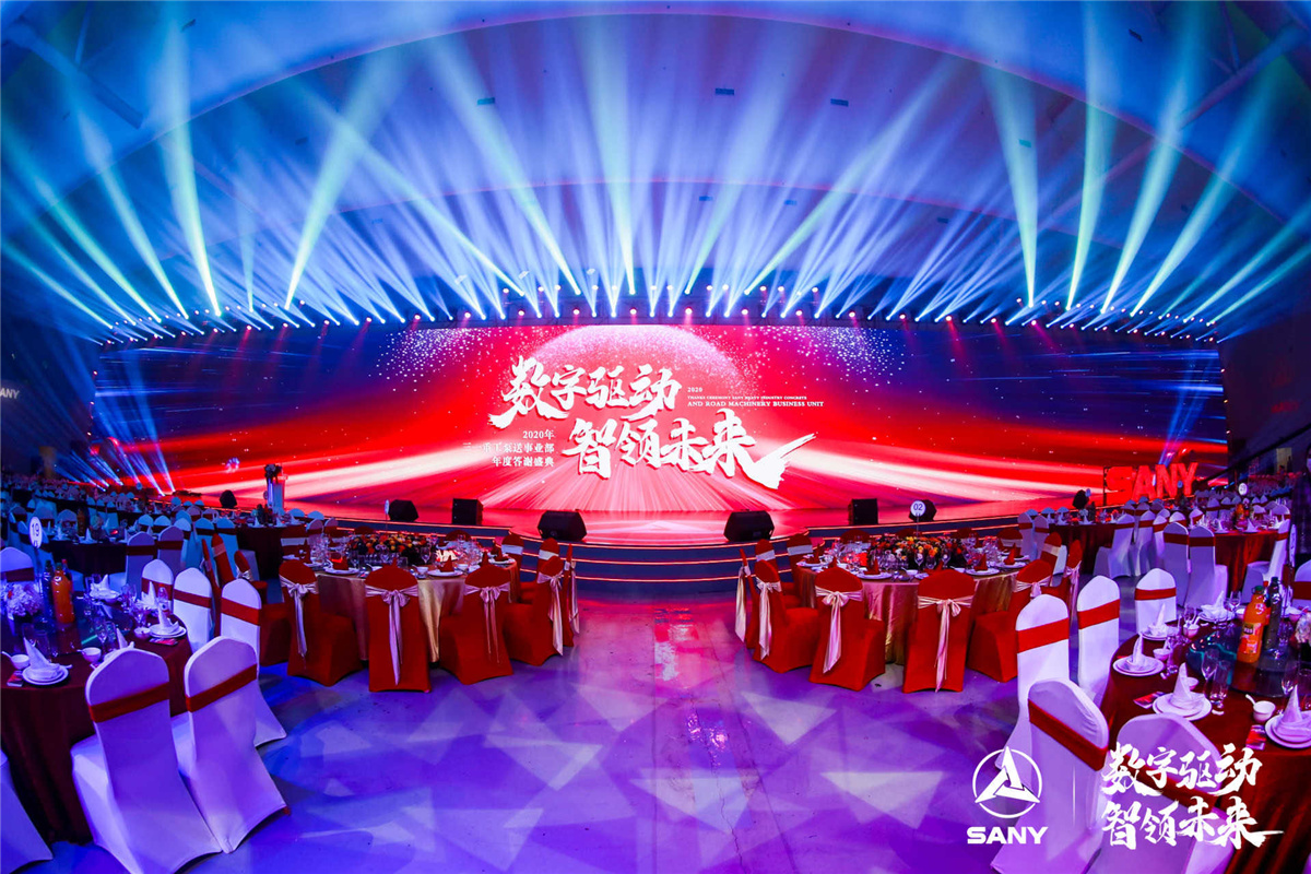 上海年會策劃執(zhí)行－2020三一重工泵送事業(yè)部年度答謝盛典