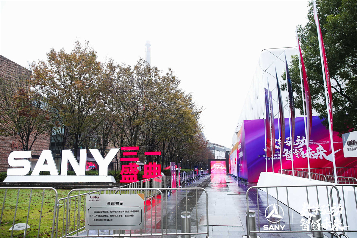 上海年會策劃執(zhí)行－2020三一重工泵送事業(yè)部年度答謝盛典