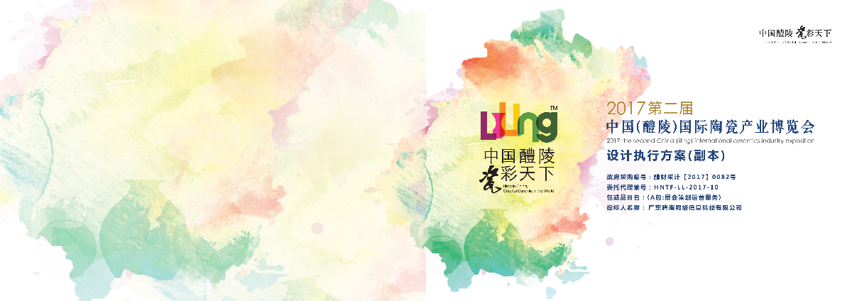 【長(zhǎng)沙會(huì)展策劃】醴陵瓷博會(huì)主場(chǎng)策劃方案