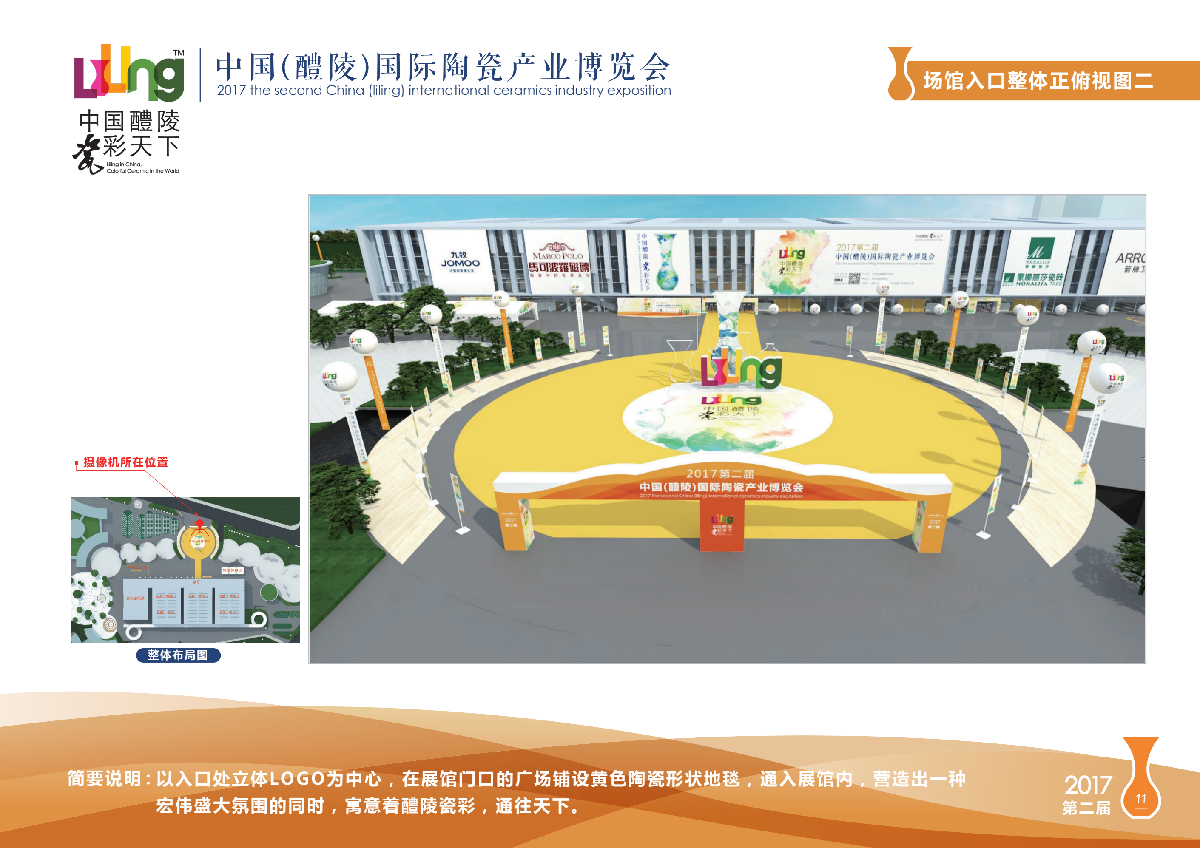 【長(zhǎng)沙會(huì)展策劃】醴陵瓷博會(huì)主場(chǎng)策劃方案
