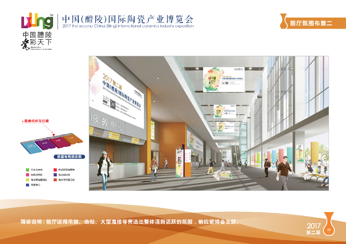 【長(zhǎng)沙會(huì)展策劃】醴陵瓷博會(huì)主場(chǎng)策劃方案