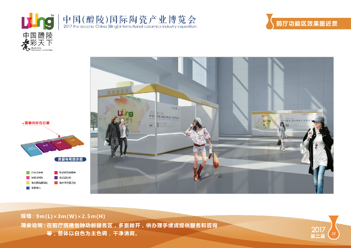 【長(zhǎng)沙會(huì)展策劃】醴陵瓷博會(huì)主場(chǎng)策劃方案