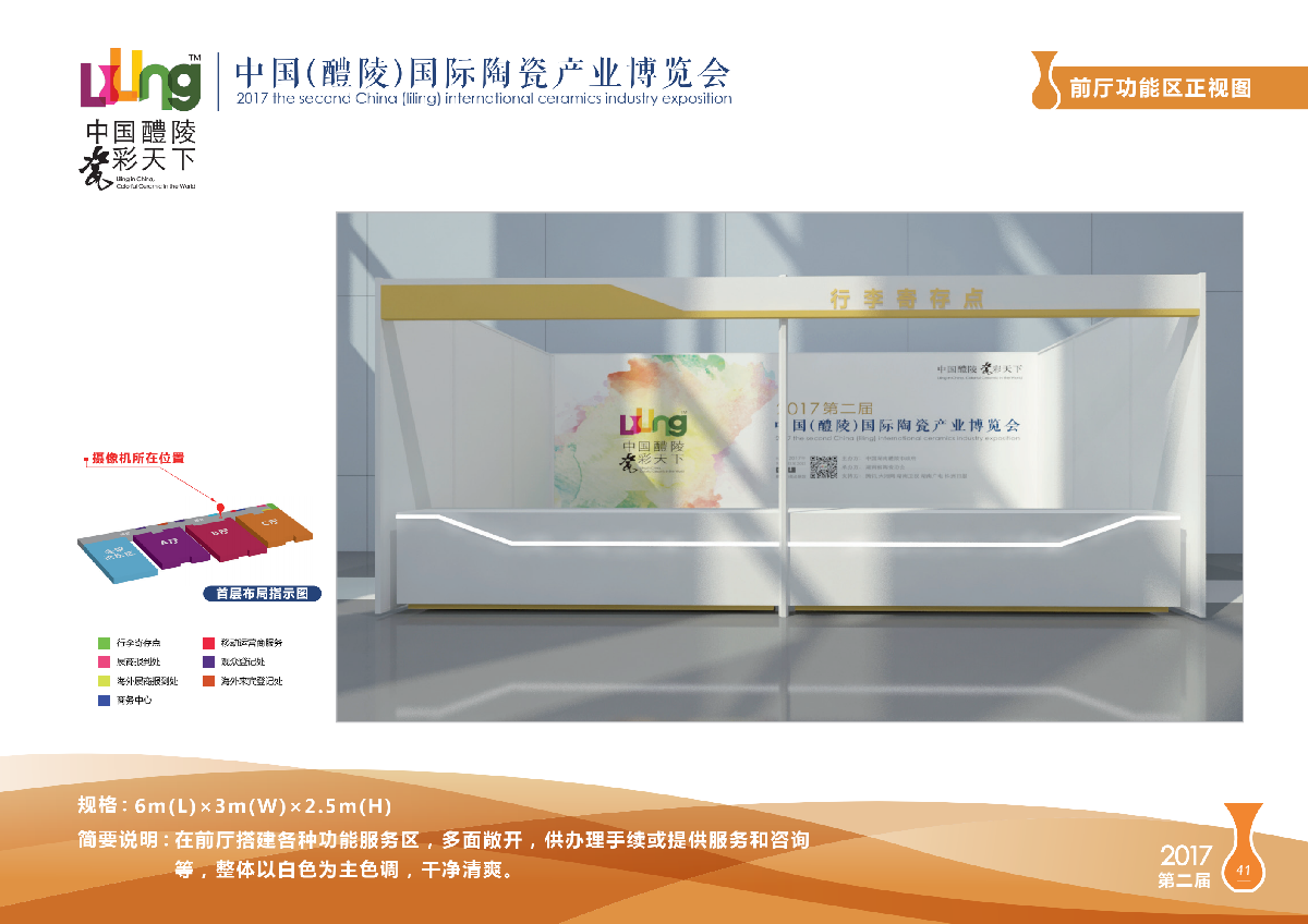 【長(zhǎng)沙會(huì)展策劃】醴陵瓷博會(huì)主場(chǎng)策劃方案