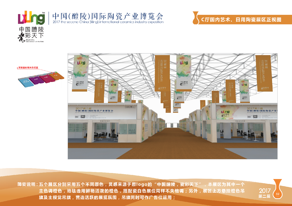 【長(zhǎng)沙會(huì)展策劃】醴陵瓷博會(huì)主場(chǎng)策劃方案