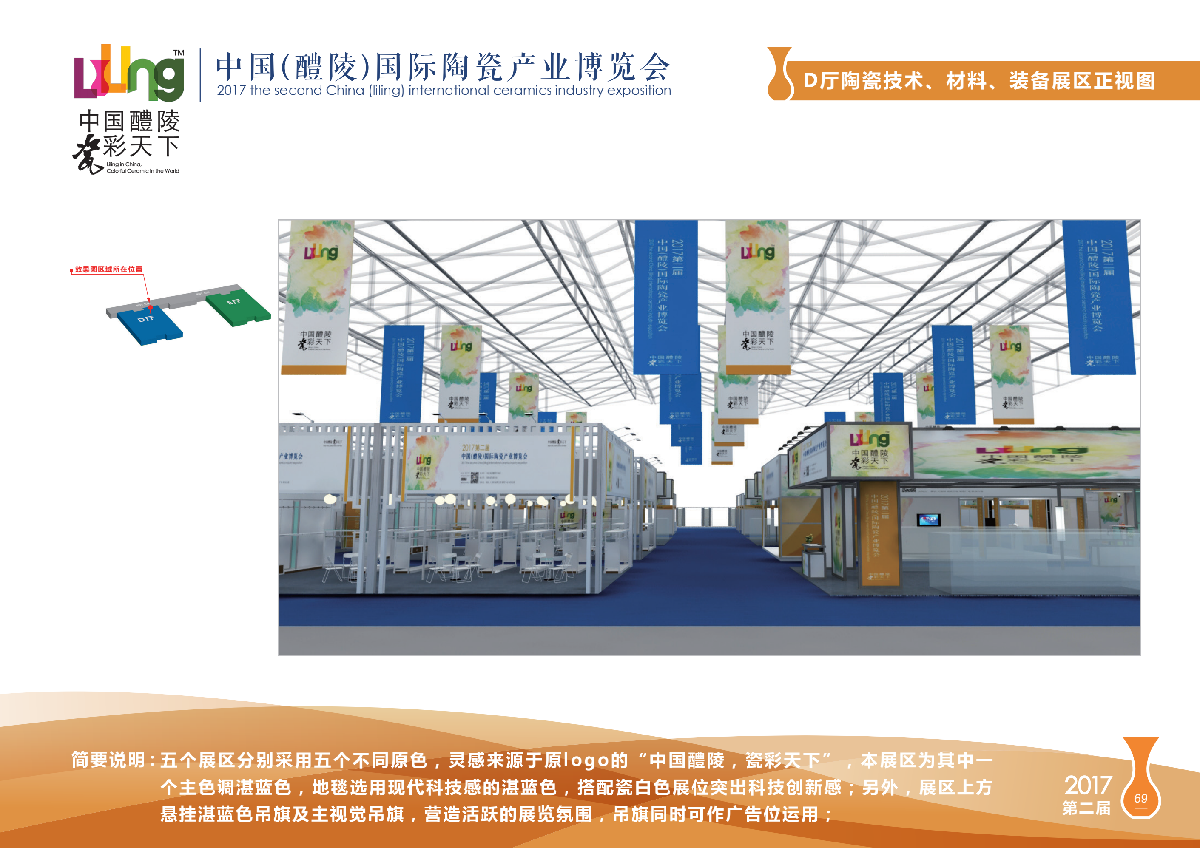 【長(zhǎng)沙會(huì)展策劃】醴陵瓷博會(huì)主場(chǎng)策劃方案