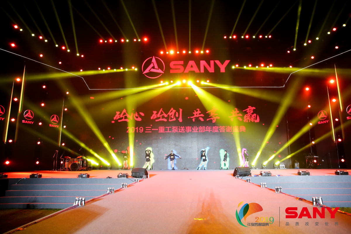 三亞活動(dòng)策劃執(zhí)行--2019三一重工泵送事業(yè)部年度答謝盛