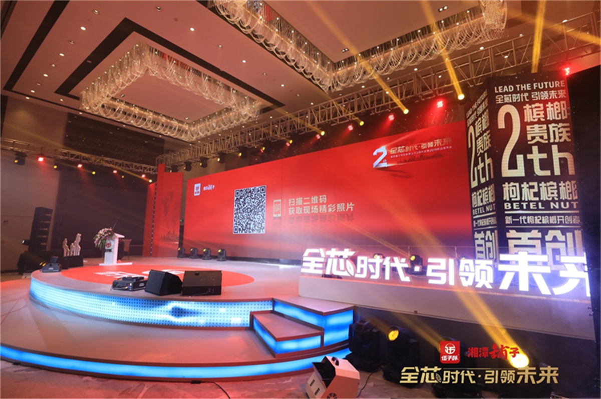 長(zhǎng)沙活動(dòng)執(zhí)行-湘潭鋪?zhàn)予坭綑壚粕鲜?周年慶暨2019新品發(fā)布