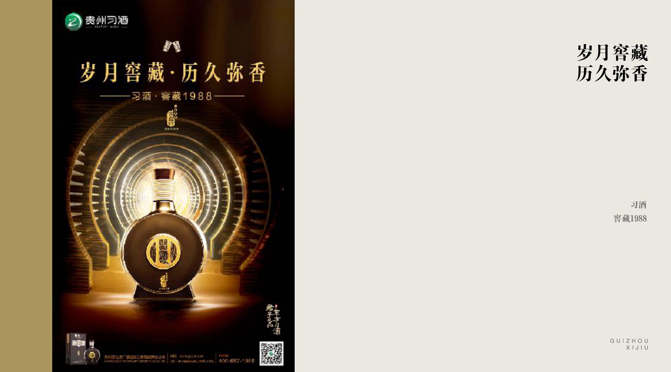 品牌策劃 | 習(xí)酒平面圖創(chuàng)意設(shè)計(jì)方案