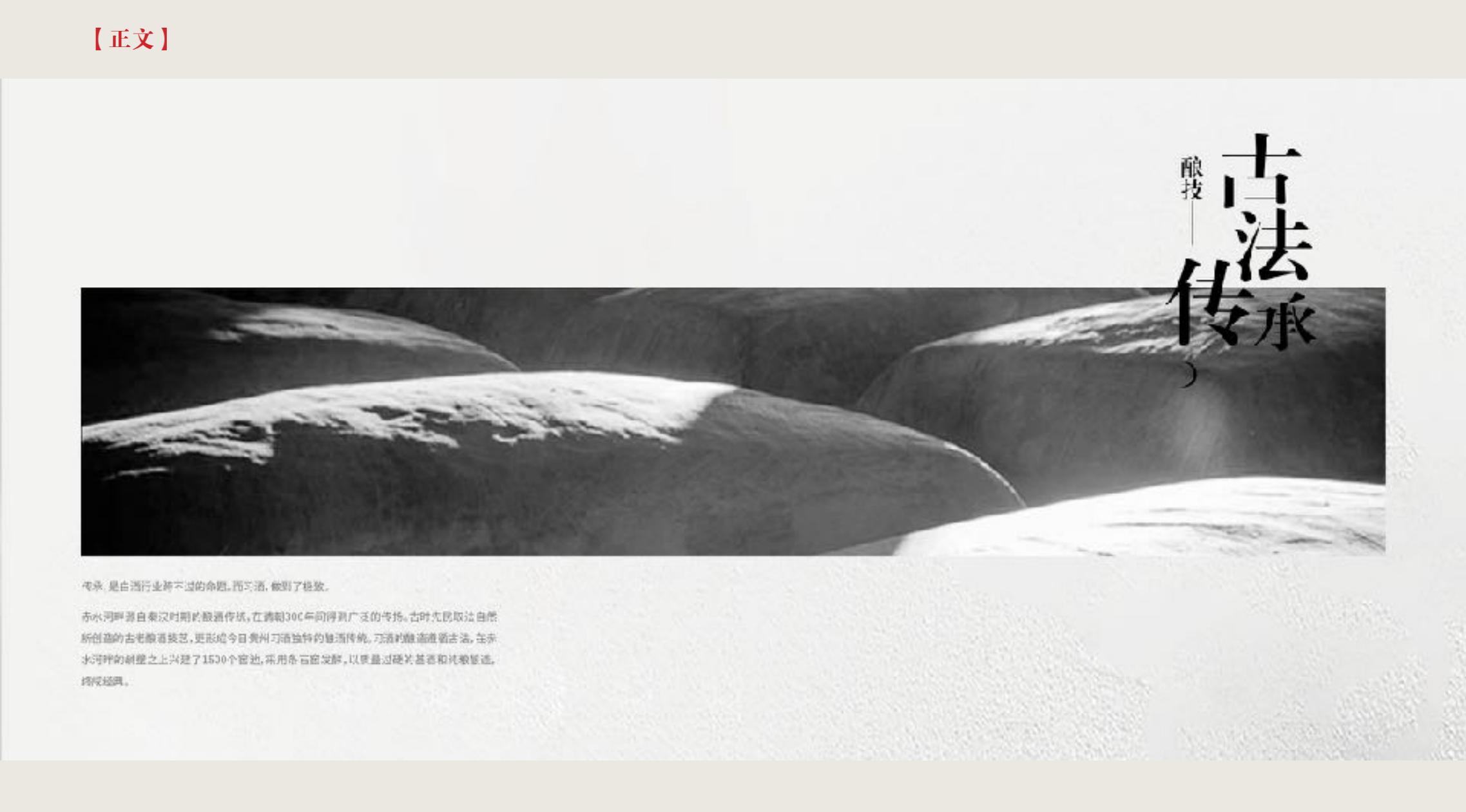 品牌策劃 | 習(xí)酒平面圖創(chuàng)意設(shè)計(jì)方案