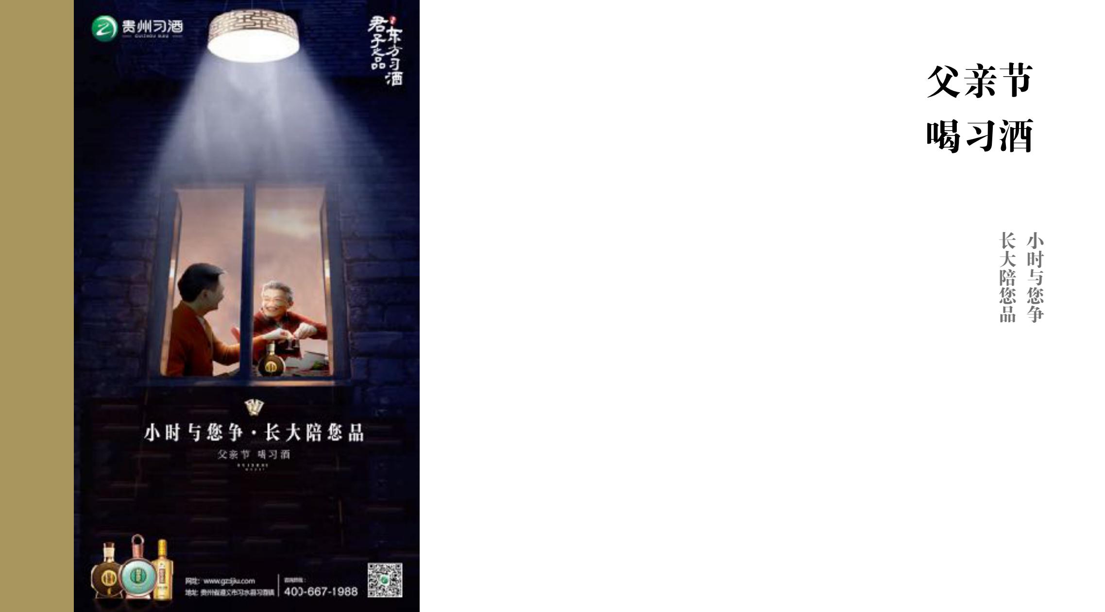 品牌策劃 | 習(xí)酒平面圖創(chuàng)意設(shè)計(jì)方案