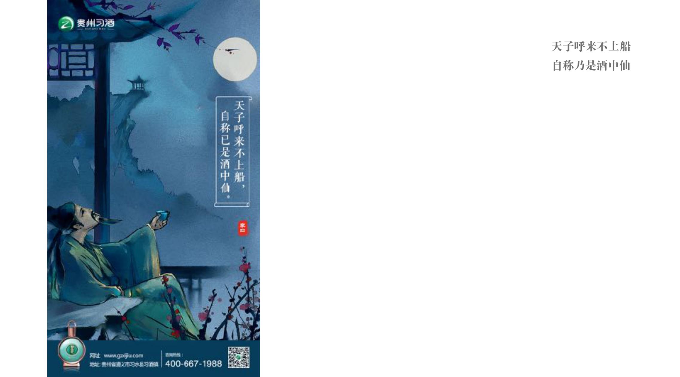 品牌策劃 | 習(xí)酒平面圖創(chuàng)意設(shè)計(jì)方案