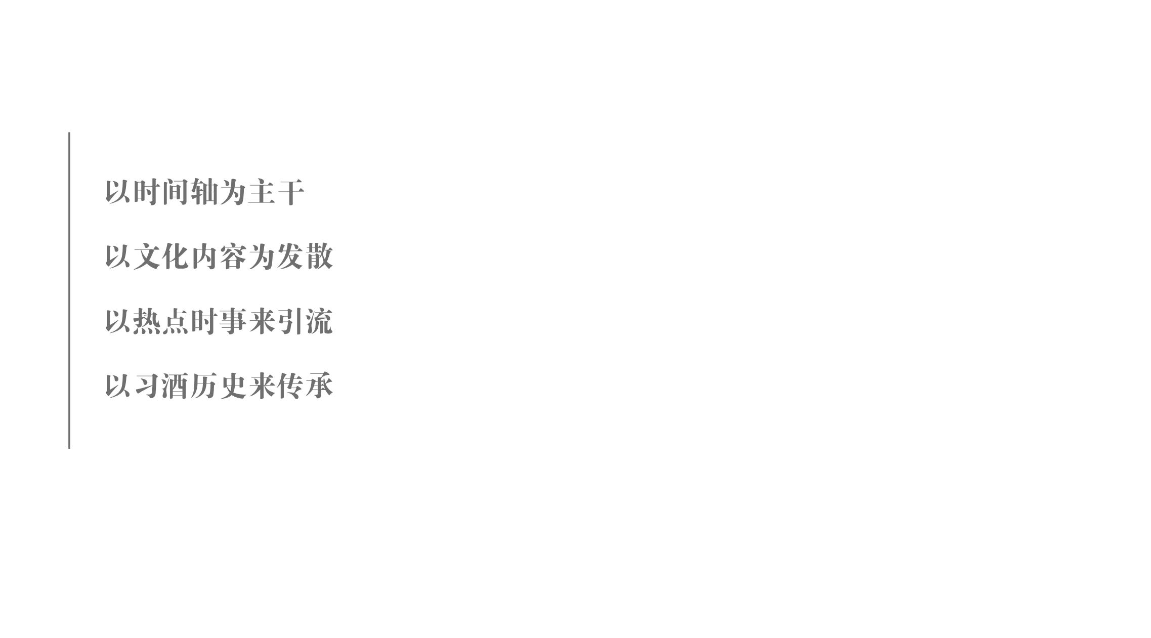 品牌策劃 | 習(xí)酒平面圖創(chuàng)意設(shè)計(jì)方案