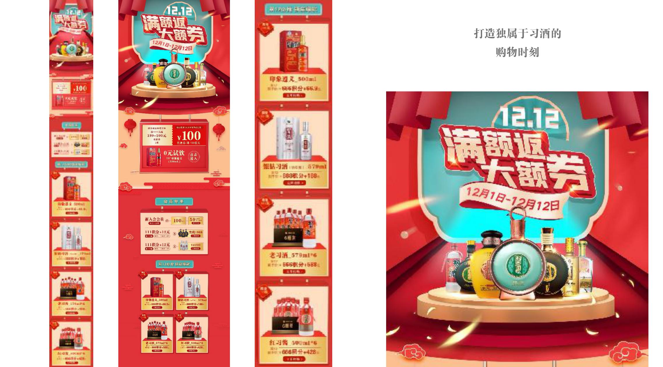 品牌策劃 | 習(xí)酒平面圖創(chuàng)意設(shè)計(jì)方案