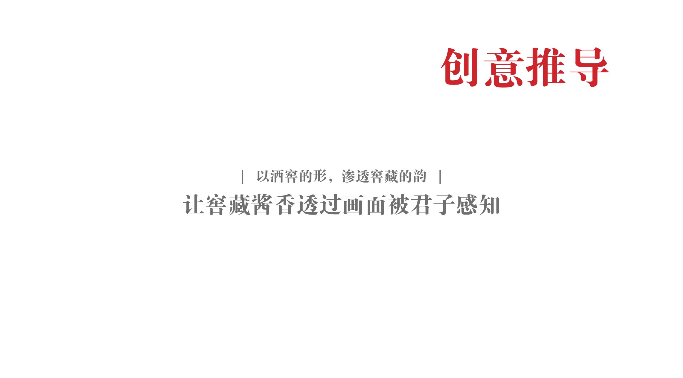 品牌策劃 | 習(xí)酒平面圖創(chuàng)意設(shè)計(jì)方案