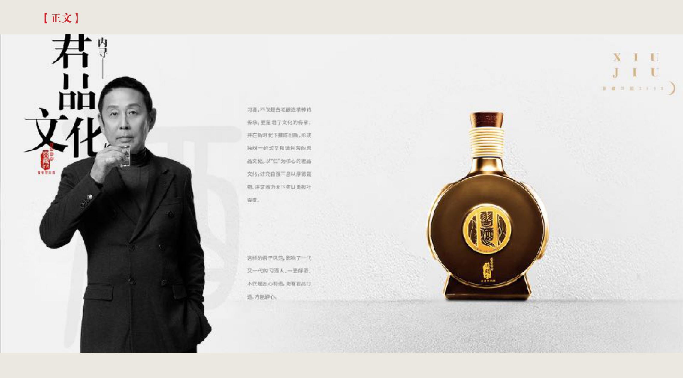 品牌策劃 | 習(xí)酒平面圖創(chuàng)意設(shè)計(jì)方案