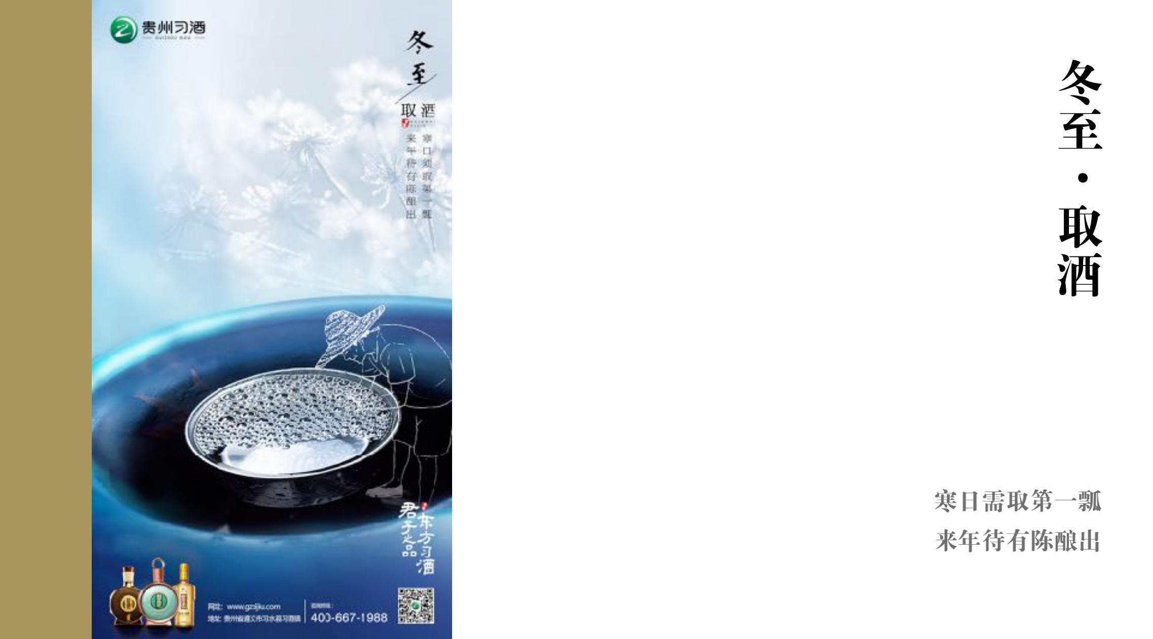 品牌策劃 | 習(xí)酒平面圖創(chuàng)意設(shè)計(jì)方案