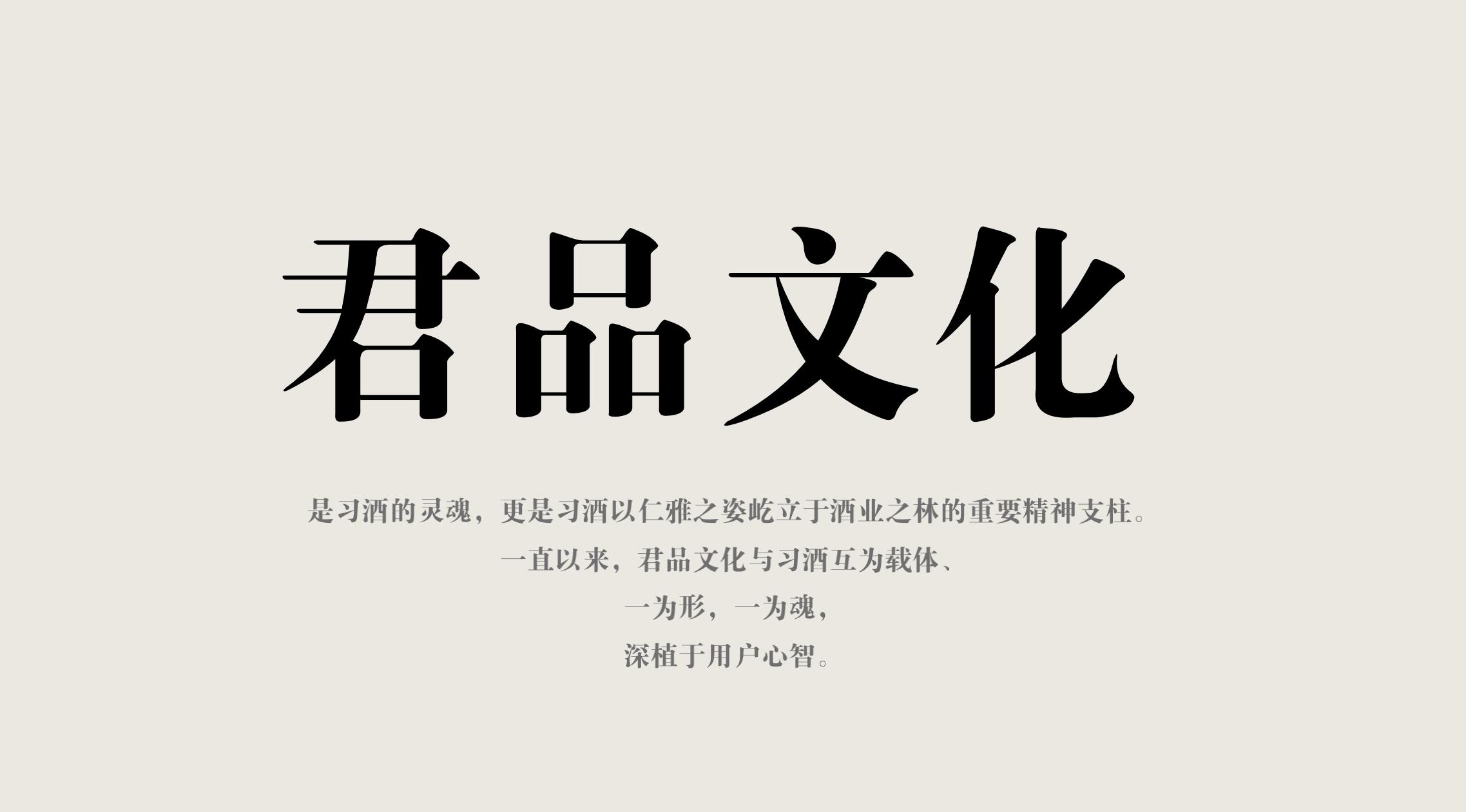 品牌策劃 | 習(xí)酒平面圖創(chuàng)意設(shè)計(jì)方案