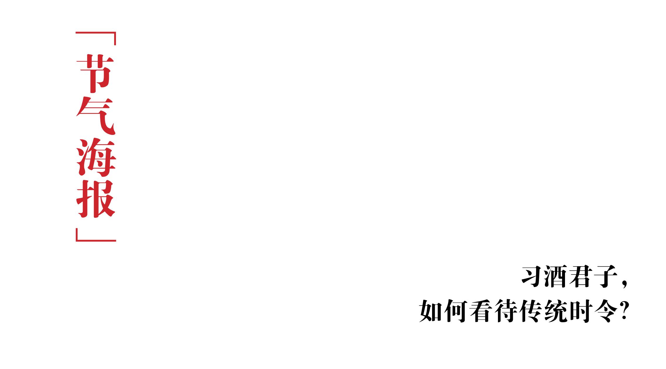 品牌策劃 | 習(xí)酒平面圖創(chuàng)意設(shè)計(jì)方案