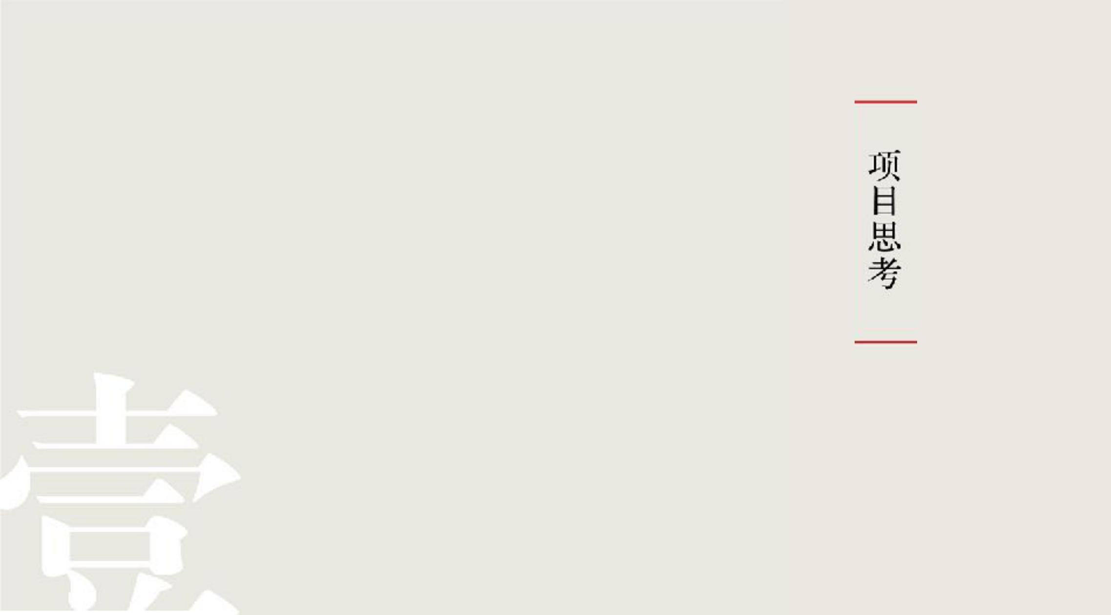 品牌策劃 | 習(xí)酒平面圖創(chuàng)意設(shè)計(jì)方案