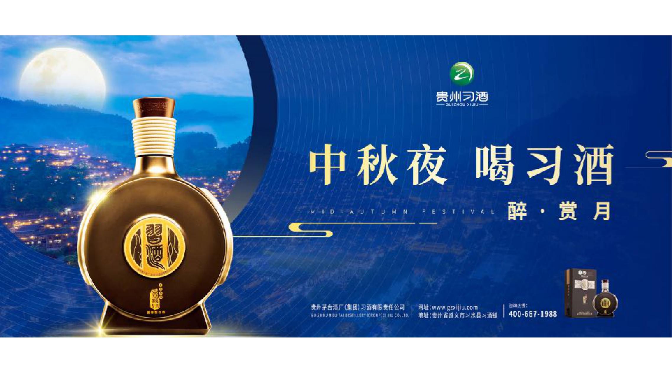 品牌策劃 | 習(xí)酒平面圖創(chuàng)意設(shè)計(jì)方案