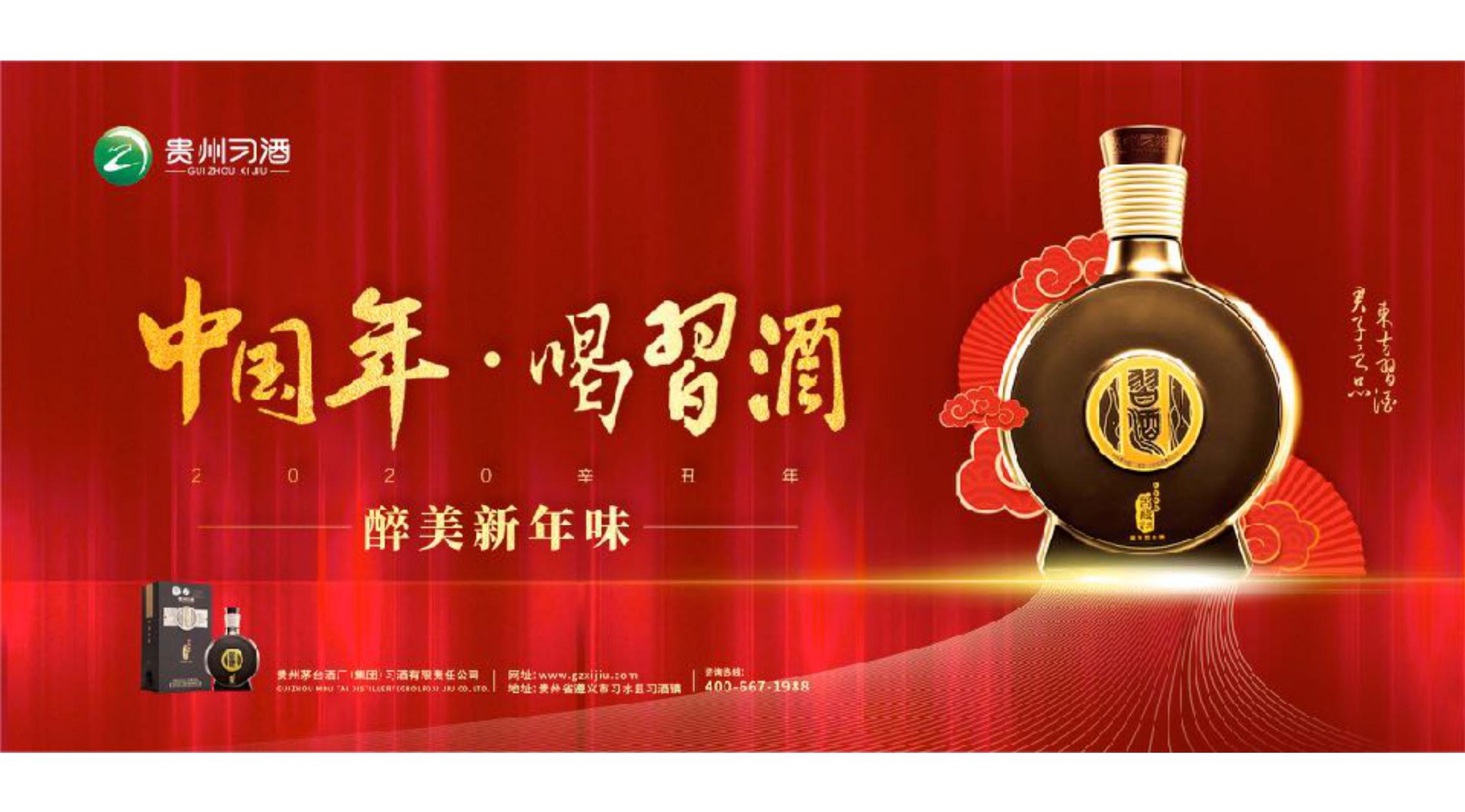 品牌策劃 | 習(xí)酒平面圖創(chuàng)意設(shè)計(jì)方案