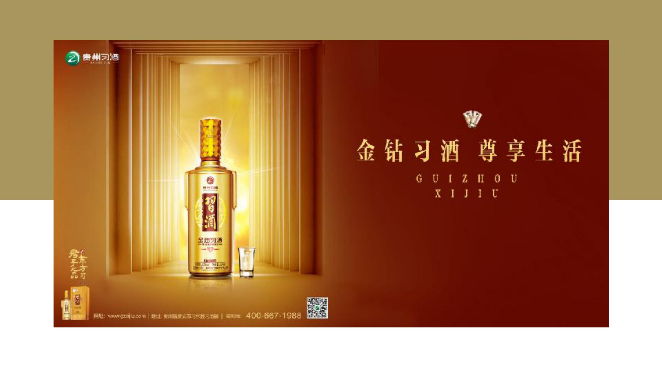 品牌策劃 | 習(xí)酒平面圖創(chuàng)意設(shè)計(jì)方案