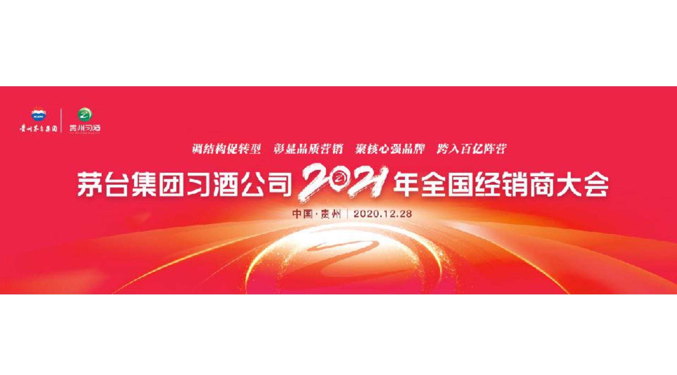 品牌策劃 | 習(xí)酒平面圖創(chuàng)意設(shè)計(jì)方案