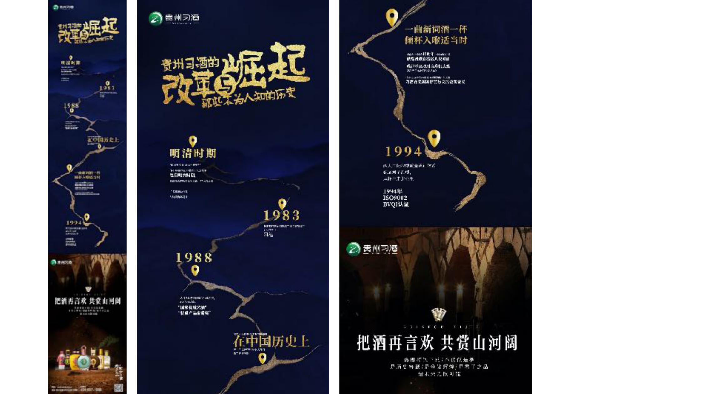 品牌策劃 | 習(xí)酒平面圖創(chuàng)意設(shè)計(jì)方案