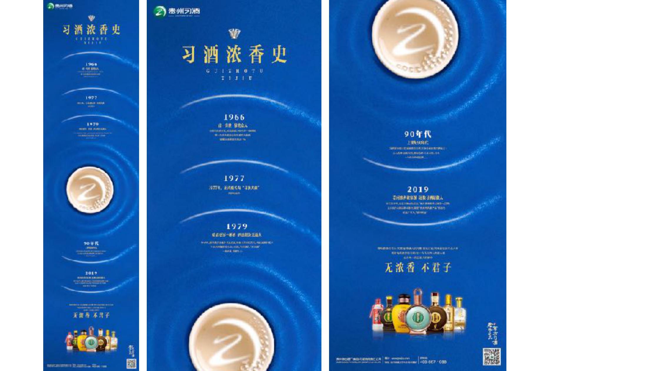 品牌策劃 | 習(xí)酒平面圖創(chuàng)意設(shè)計(jì)方案