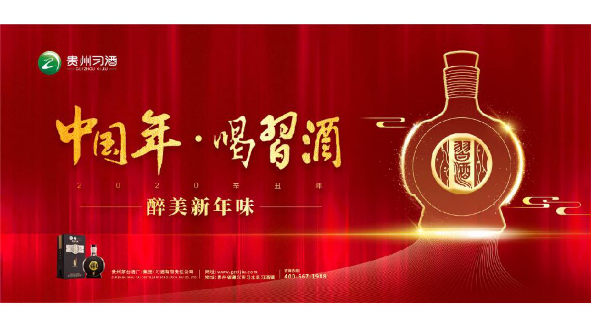 品牌策劃 | 習(xí)酒平面圖創(chuàng)意設(shè)計(jì)方案