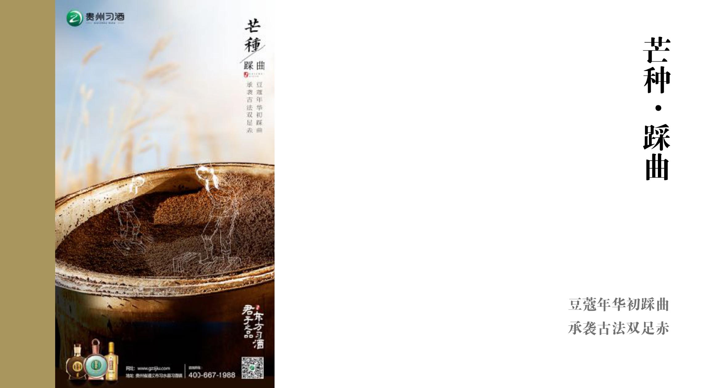 品牌策劃 | 習(xí)酒平面圖創(chuàng)意設(shè)計(jì)方案