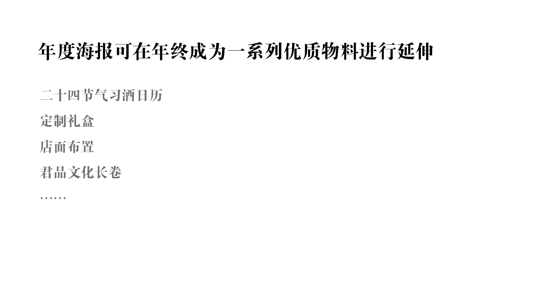 品牌策劃 | 習(xí)酒平面圖創(chuàng)意設(shè)計(jì)方案