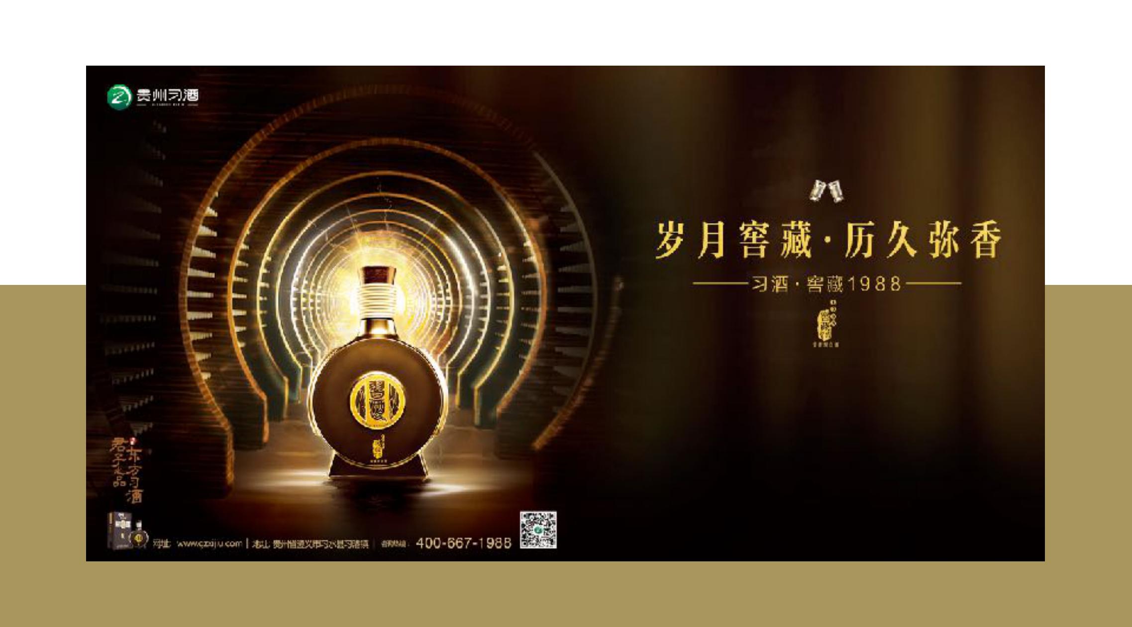 品牌策劃 | 習(xí)酒平面圖創(chuàng)意設(shè)計(jì)方案