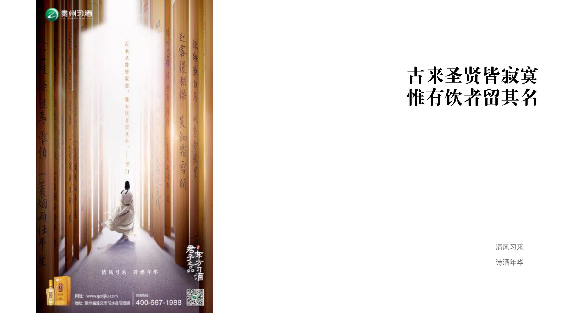 品牌策劃 | 習(xí)酒平面圖創(chuàng)意設(shè)計(jì)方案