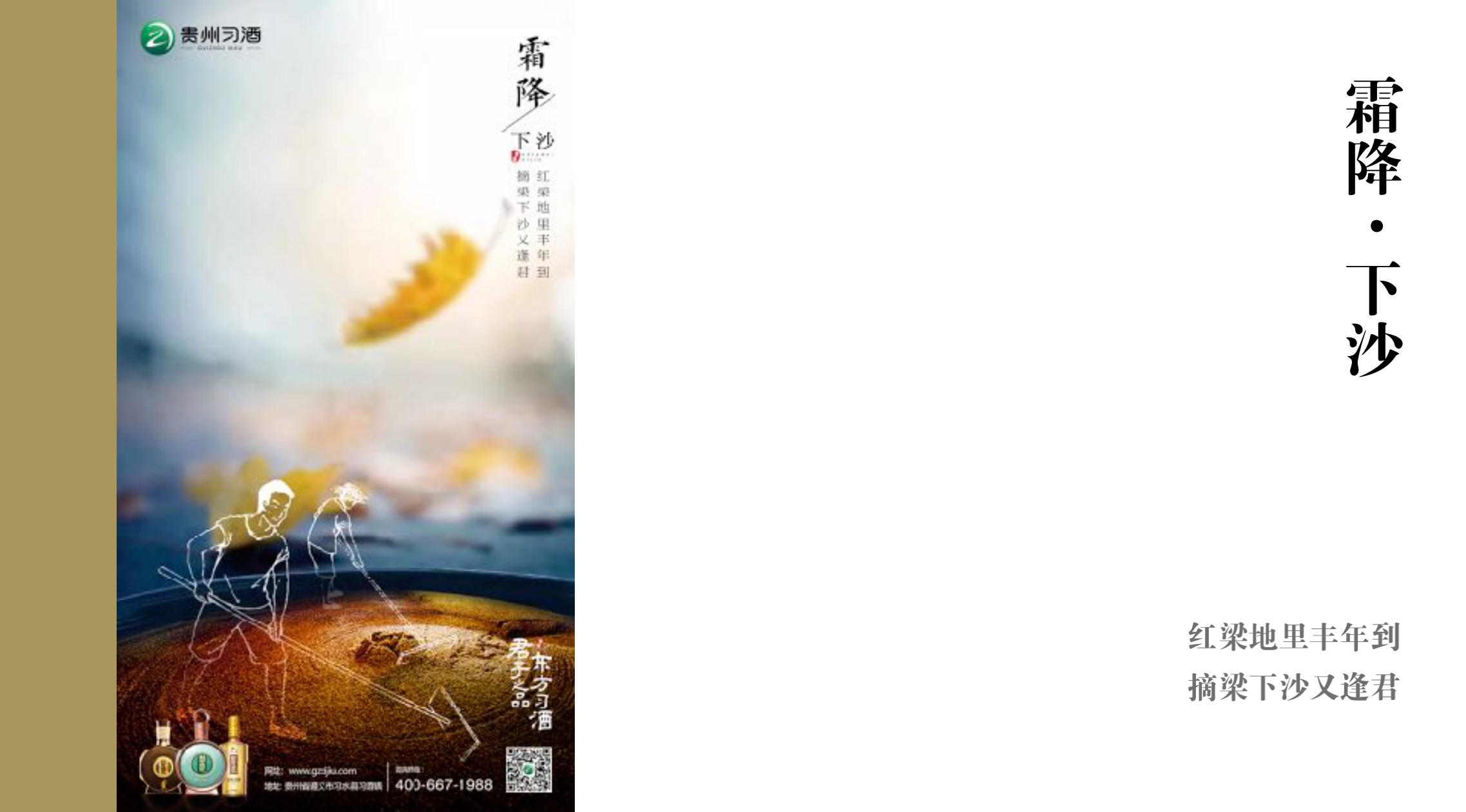 品牌策劃 | 習(xí)酒平面圖創(chuàng)意設(shè)計(jì)方案