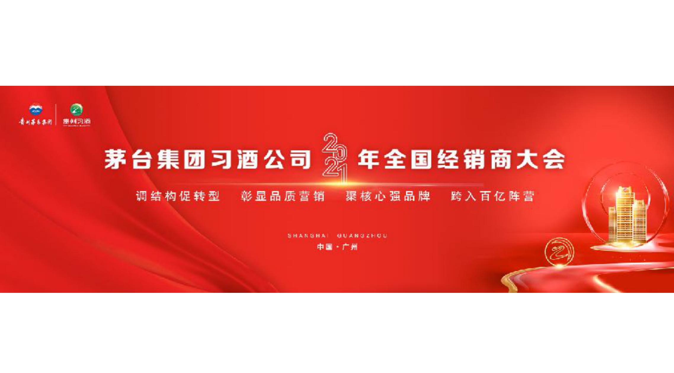 品牌策劃 | 習(xí)酒平面圖創(chuàng)意設(shè)計(jì)方案