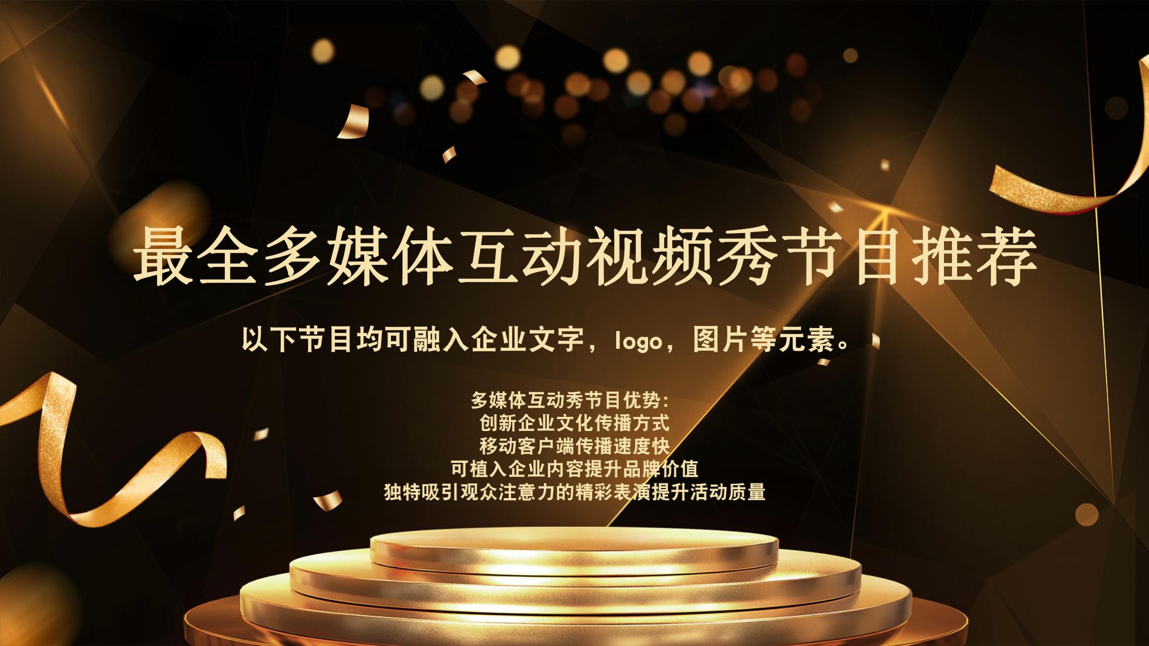 最全多媒體互動視頻秀節(jié)目推薦