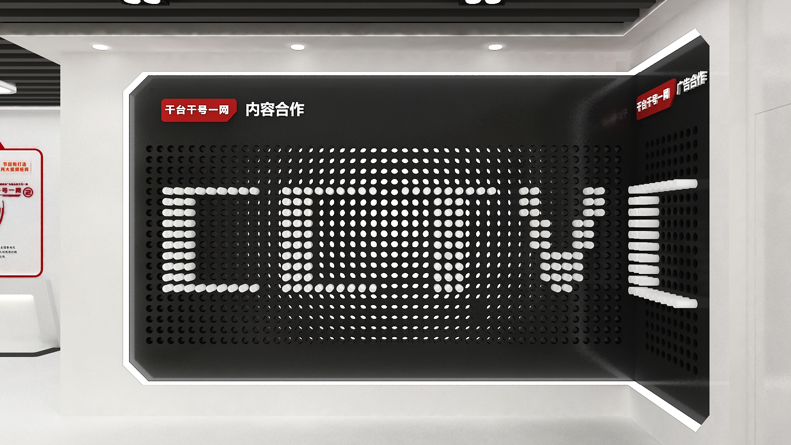 中廣天擇馬欄山創(chuàng)智園展廳