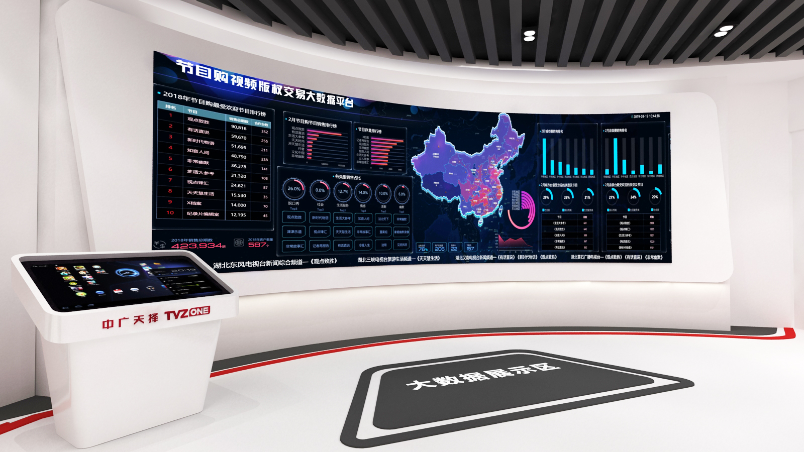 中廣天擇馬欄山創(chuàng)智園展廳