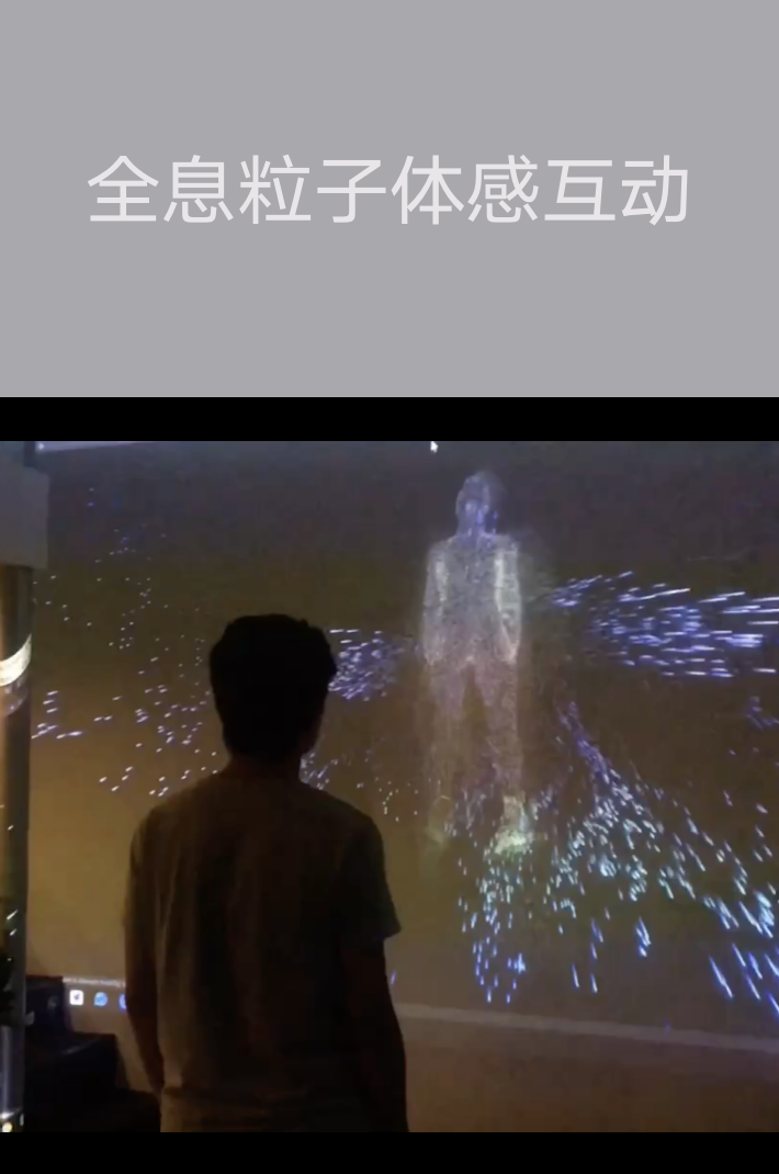 廣州、貴陽、長沙、上海、北京全息粒子體感互動