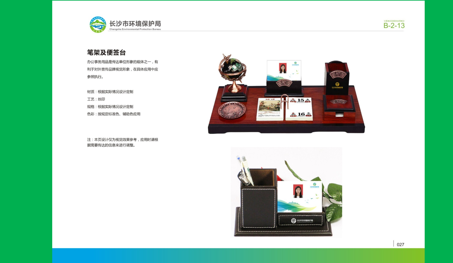 【長沙品牌設(shè)計】長沙環(huán)保局vi設(shè)計